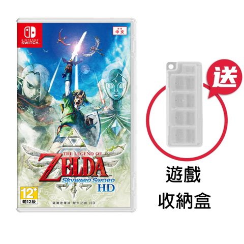 現貨︱2021-07-16NS Switch 薩爾達傳說 禦天之劍 HD 中文版送遊戲收納盒