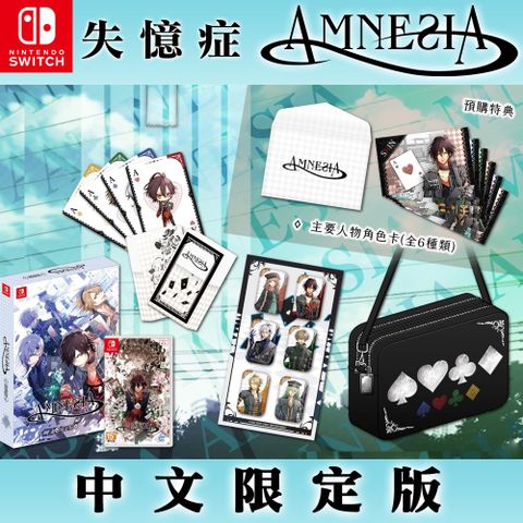 Switch遊戲 失憶症 -Amnesia- (乙女戀愛)-中文限定版