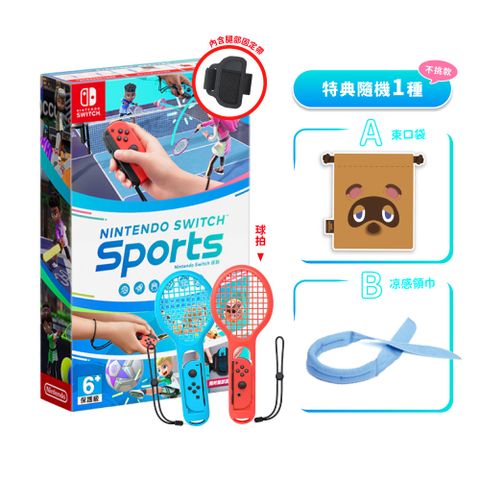 Nintendo Switch 運動中文版(內含腿部固定帶)+雙球拍 送隨機贈品