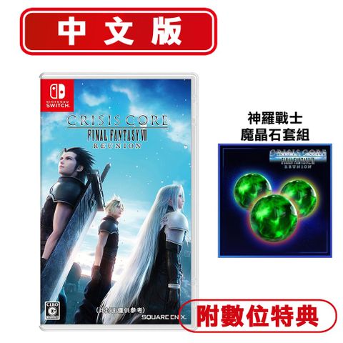 發售日︱2022-12-13NS Switch 太空戰士 7 緊急核心 (核心危機) Crisis Core -Final Fantasy VII- Reunion -中文版 台灣公司貨