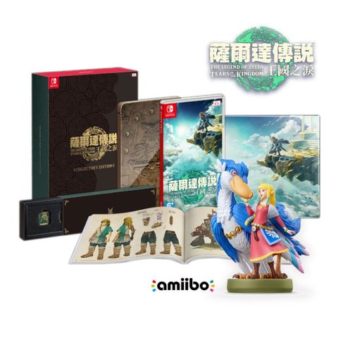 NS Switch 薩爾達傳說 曠野之息 續篇 王國之淚 中文限定版+薩爾達&洛夫特鳥amiibo