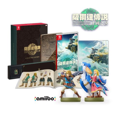 NS Switch 薩爾達傳說  王國之淚 中文限定版+薩爾達&洛夫特鳥amiibo+新款林克amiibo