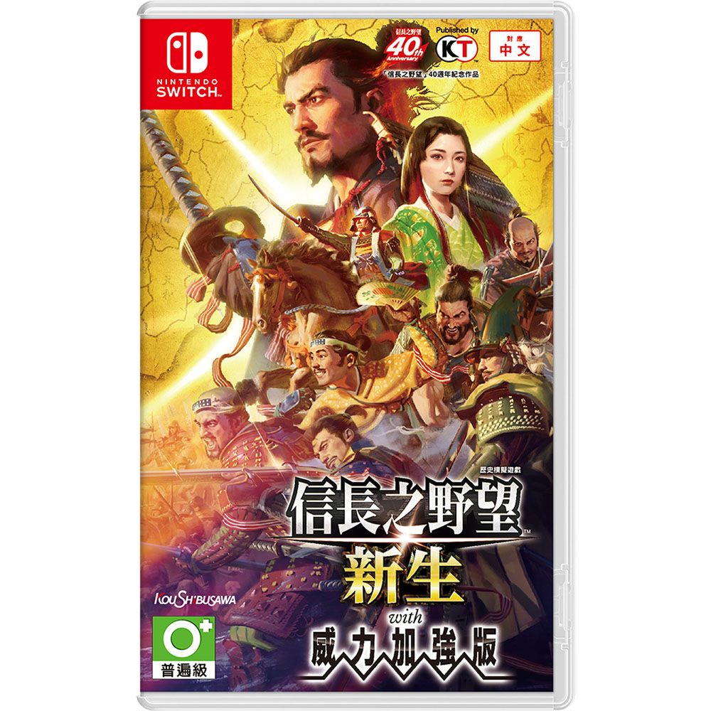 Nintendo 任天堂 【現貨】NS《信長之野望新生 with 威力加強版》中文一般版