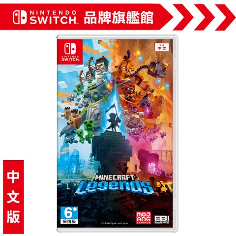 Nintendo 任天堂 【預購】NS《Minecraft Legends》中文版