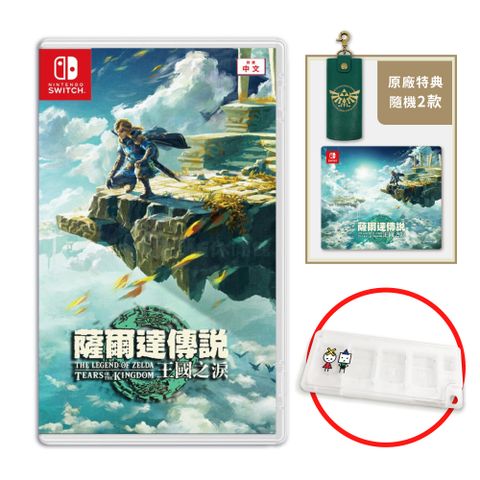 Nintendo 任天堂 NS Switch 薩爾達傳說 王國之淚 中文版 送特典滑鼠墊+卡匣盒