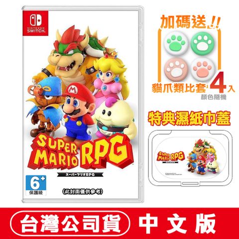 發售日︱2023-11-17【現貨】NS 超級瑪利歐 RPG -中文版