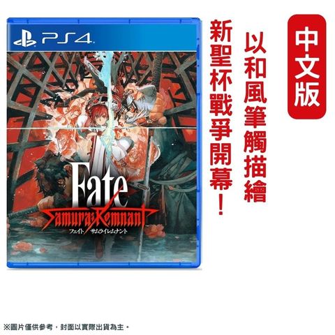 PlayStation PS4 Fate/Samurai Remnant  新聖杯戰爭 盈月之儀 中文一般版