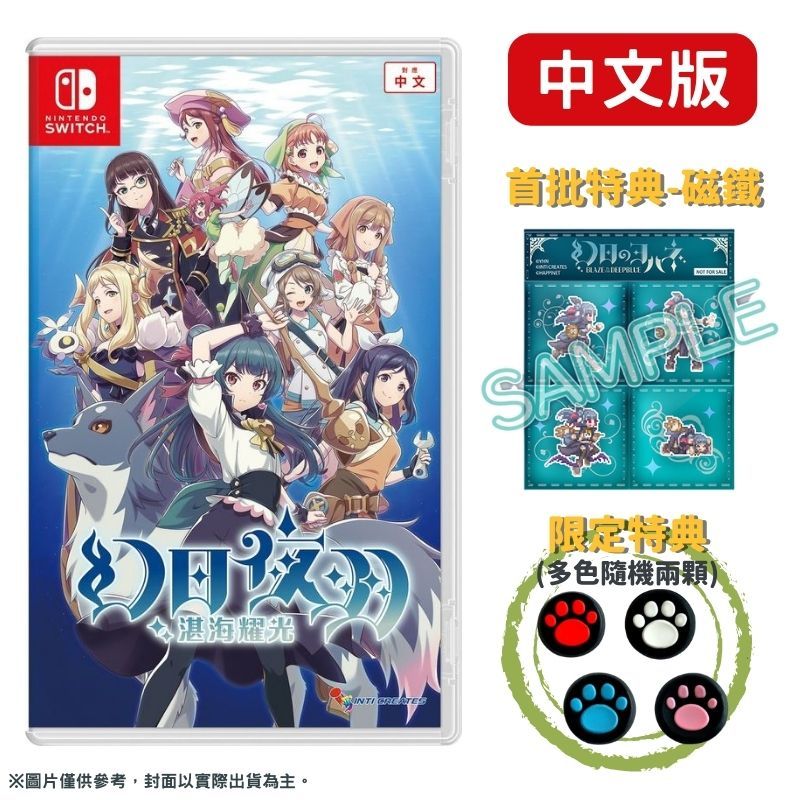  NS Switch 幻日夜羽 -湛海耀光- 中文一般版