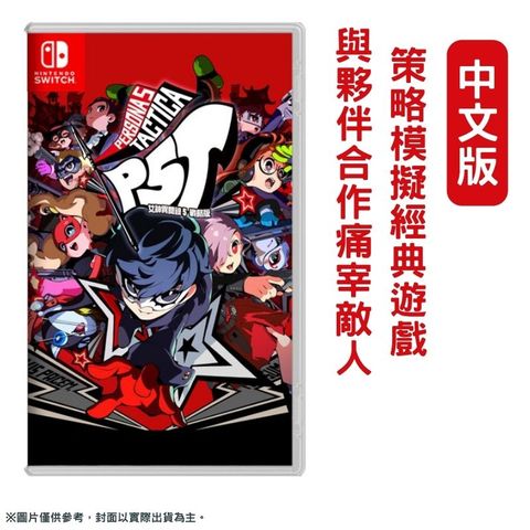 SEGA NS Switch 女神異聞錄5 戰略版 中文版