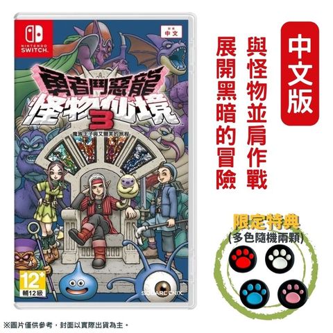 NS Switch 勇者鬥惡龍 怪物仙境3 魔族王子與艾爾芙的旅程 中文版