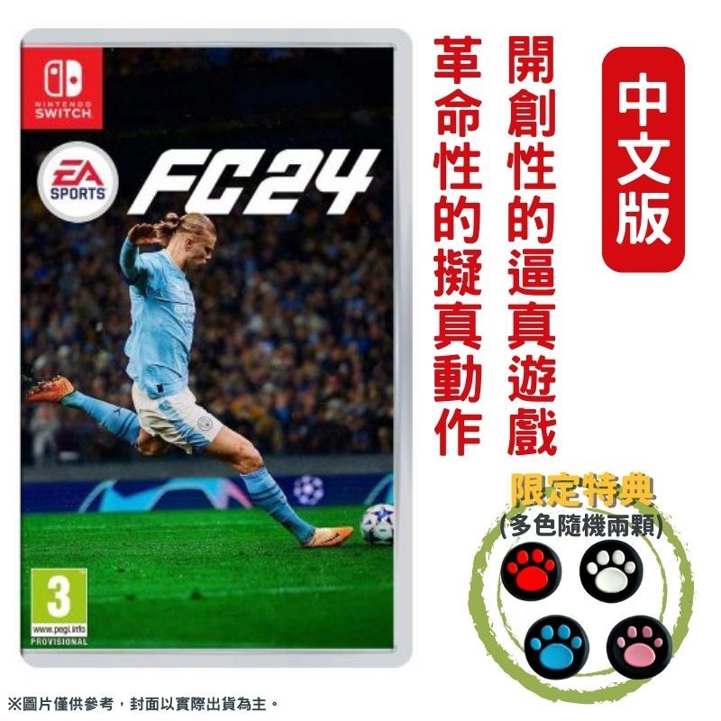 NS Switch EA SPORTS FC 24 世界足球運動中文版- PChome 24h購物