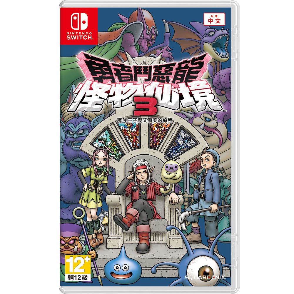 Nintendo 任天堂 【現貨】NS《 勇者鬥惡龍 怪物仙境 3 魔族王子與艾爾芙的旅程 》中文一般版