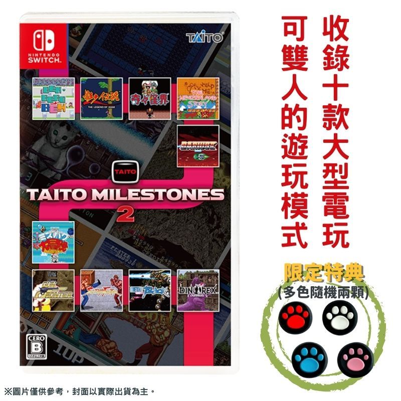 NS switch TAITO MILESTONES 2 日英文版復古街機名作合輯- PChome 24h購物