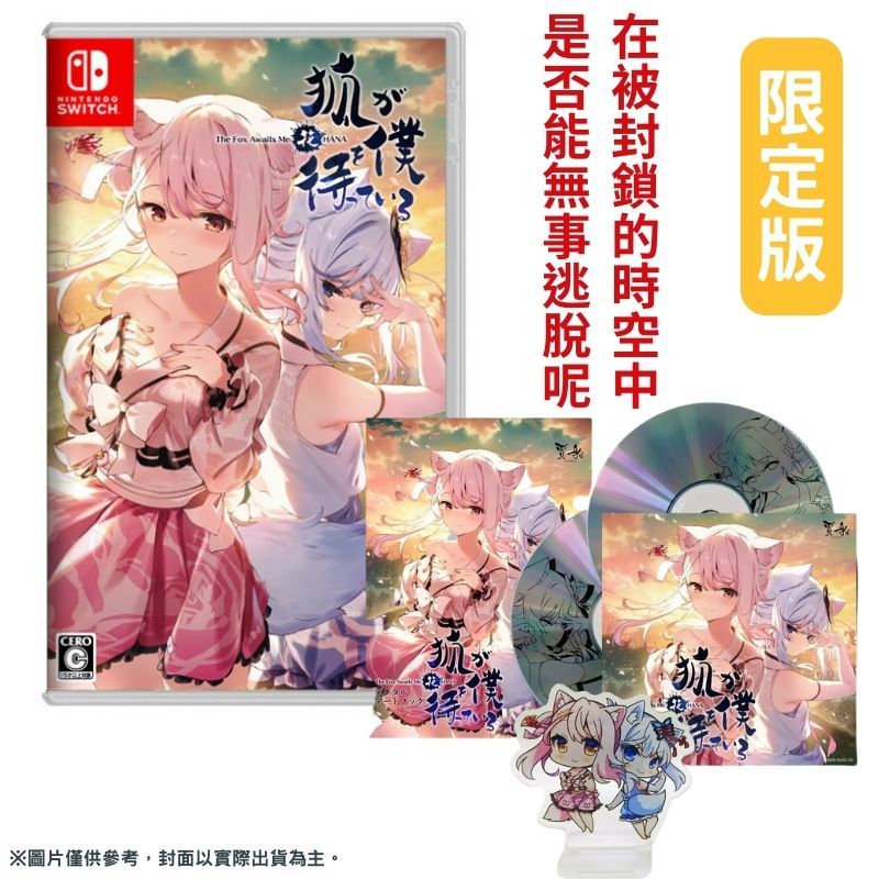 NS Switch 狐狸在等我花中文限定版- PChome 24h購物