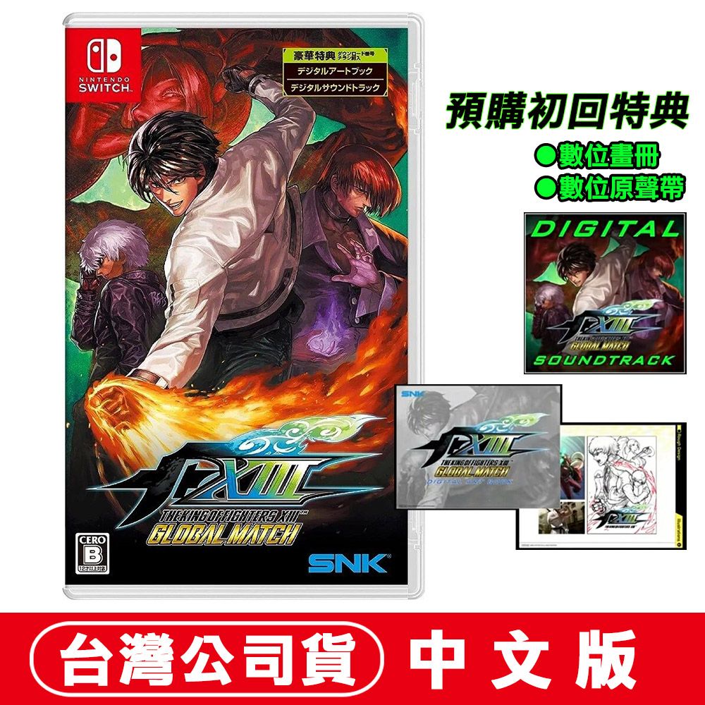 NS Switch 拳皇13 XIII 全球對戰版(KOF 格鬥天王The King of Fighters