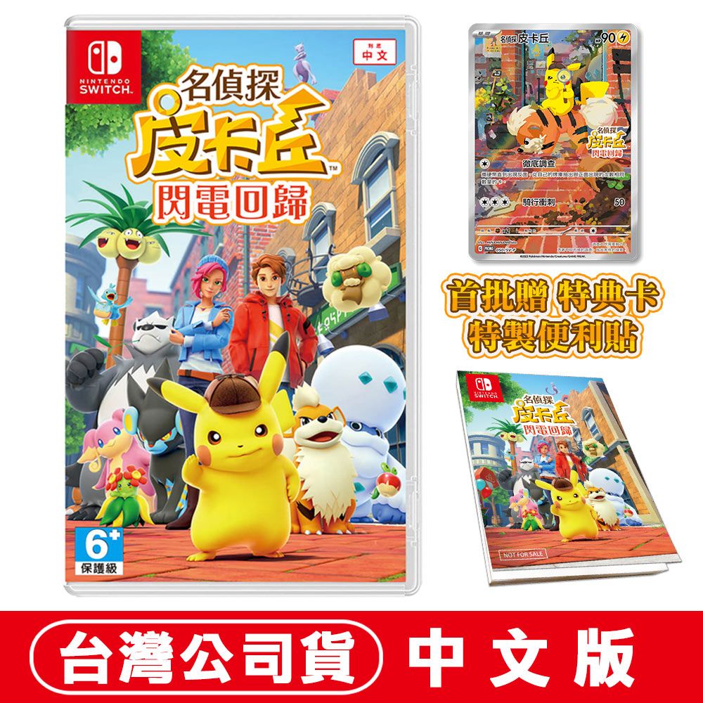 Nintendo 任天堂 【現貨】NS 名偵探皮卡丘 閃電回歸 -中文版