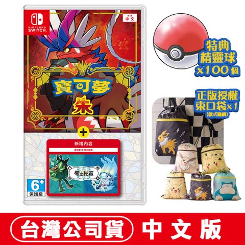 Nintendo 任天堂 【現貨】NS 寶可夢 朱 +零之秘寶 -中文版