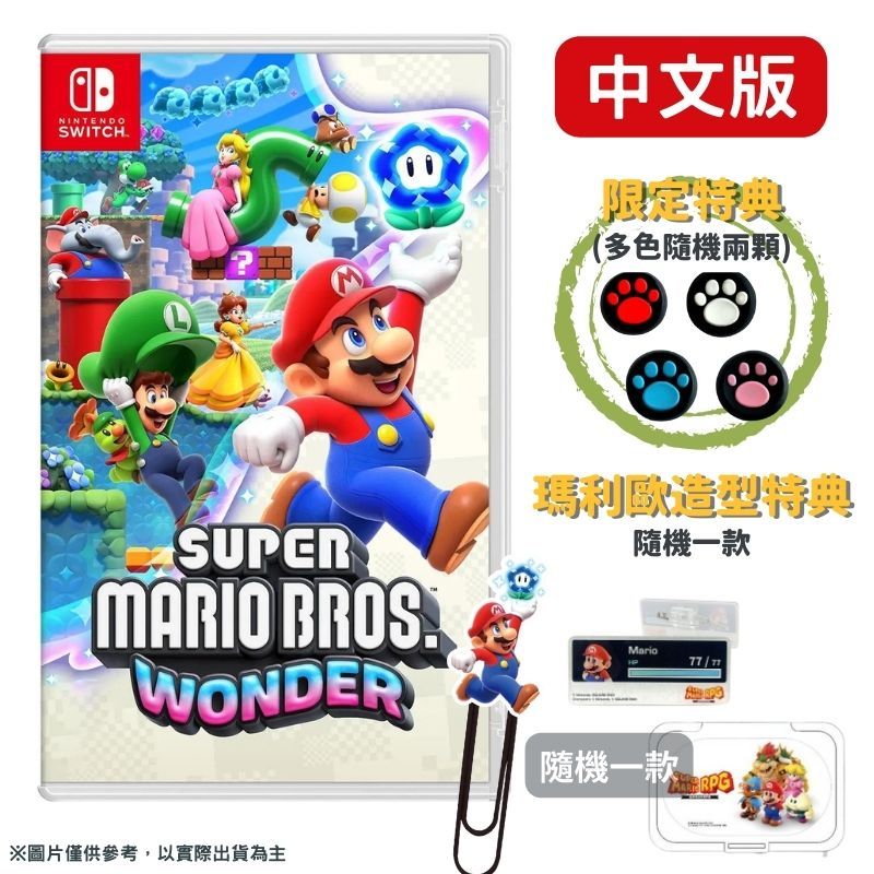 NS Switch 超級瑪利歐兄弟驚奇Super Mario Bros. Wonder 中文版