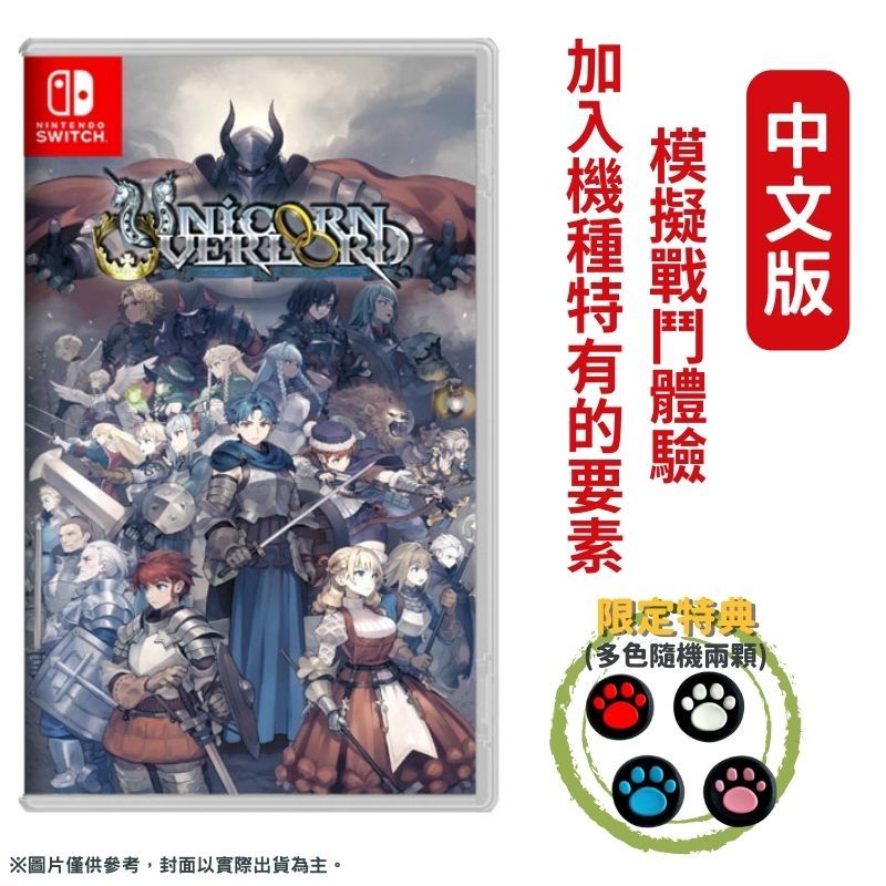  NS Switch 聖獸之王 Unicorn Overlord 中文版