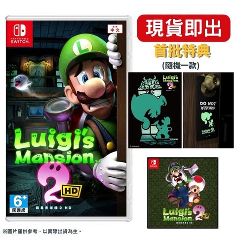 Nintendo 任天堂 NS Switch 路易吉洋樓 2 HD 路易吉鬼屋 中文版 可連線多人同樂