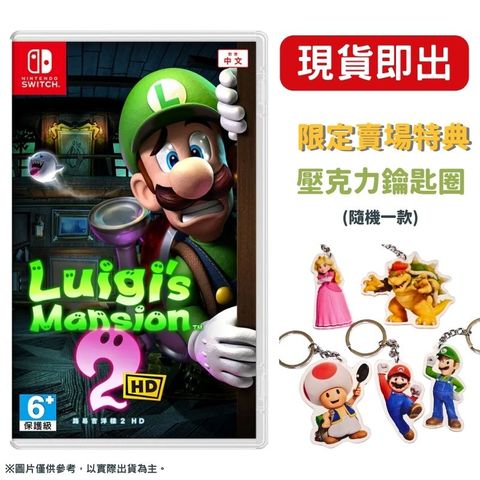 Nintendo 任天堂 【現貨即出】NS Switch 路易吉洋樓 2 HD 路易吉鬼屋 中文版 可連線多人同樂