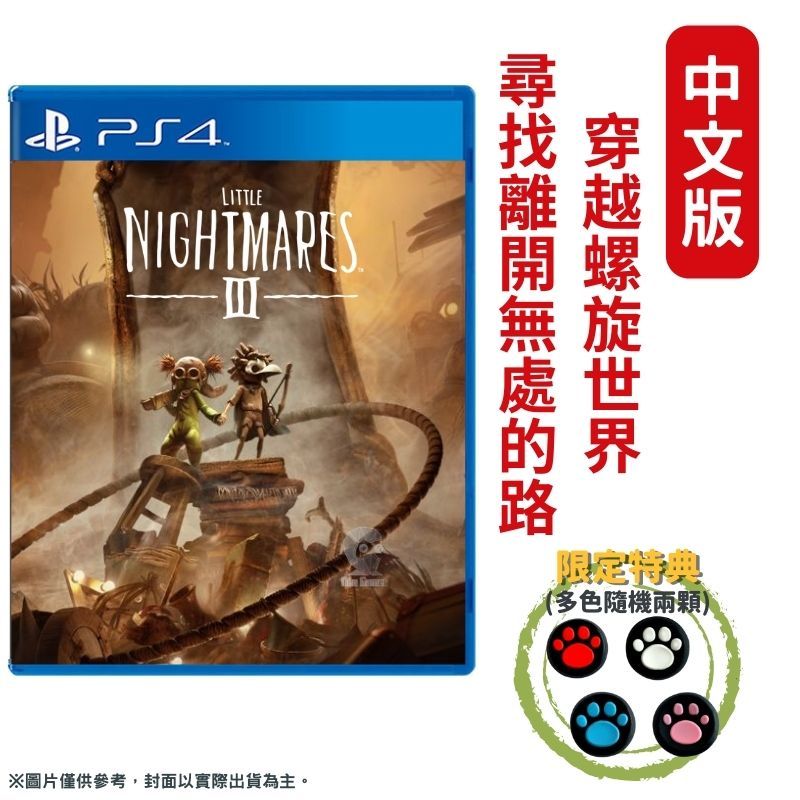 BANDAI NAMCO 萬代南夢宮 【預購2024年】PS4 小小夢魘3 Little Nightmares 中文版 小小夢靨