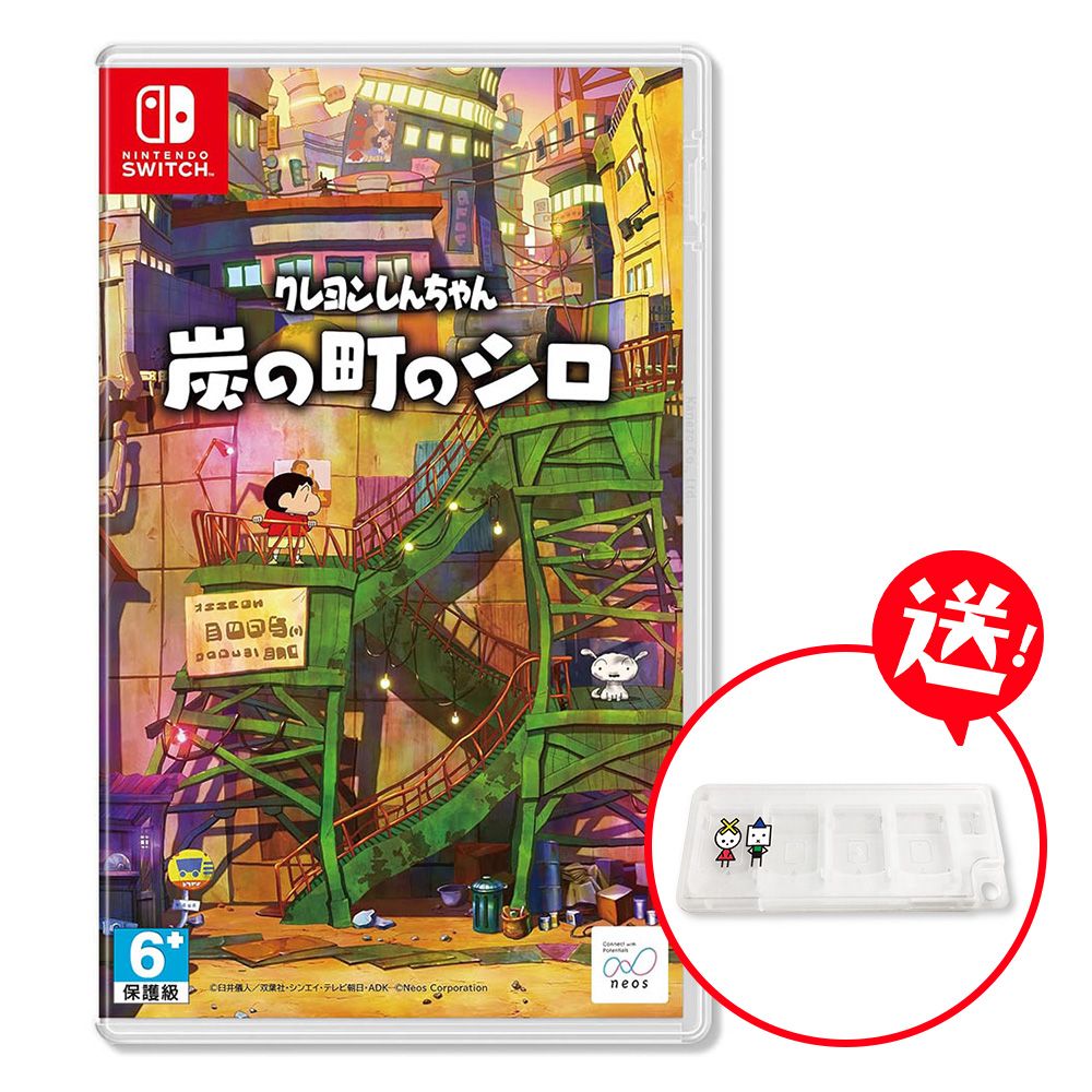 Nintendo 任天堂 NS Switch 蠟筆小新 煤炭鎮的小白 中文版 送卡夾盒