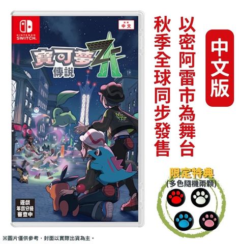 Pokémon 寶可夢 NS Switch 寶可夢傳說 Z-A 中文版