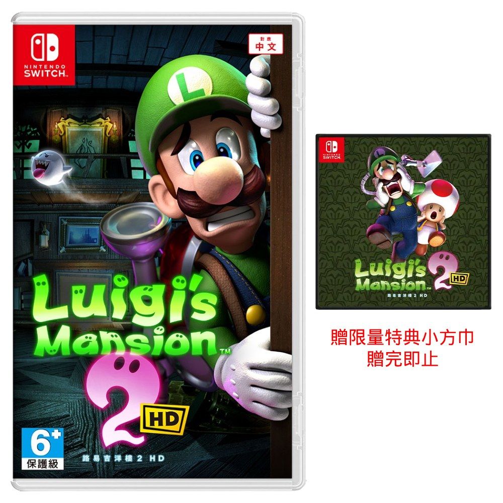 Nintendo 任天堂 贈限量特典贈完即止! Switch 路易吉洋樓2 HD 中文版 台灣公司貨