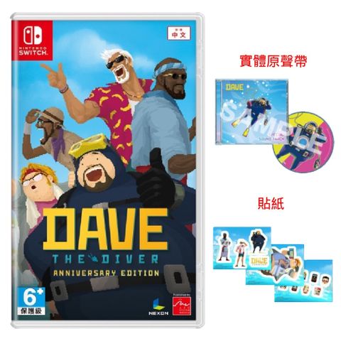 Nintendo 任天堂 Switch 潛水員戴夫 週年紀念版 中文版 DAVE THE DIVER