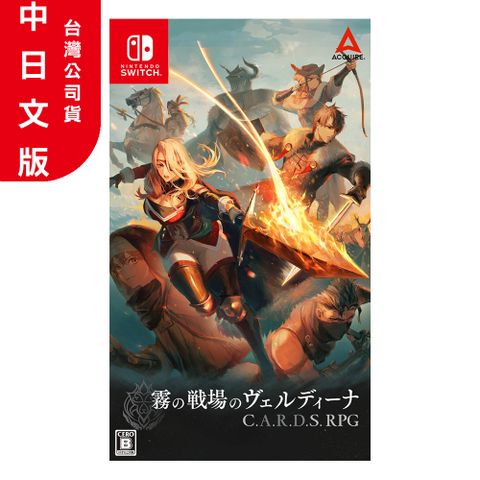 NS《C.A.R.D.S. RPG：霧之戰場》中日文版