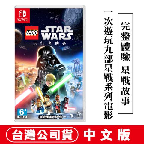 發售日︱2024-4-10【預購】NS 樂高星際大戰：天行者傳奇 -中文版 (LEGO Star Wars: The Skywalker Saga)