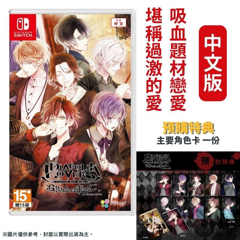 NS Switch 魔鬼戀人GRAND EDITION 中文版- PChome 24h購物