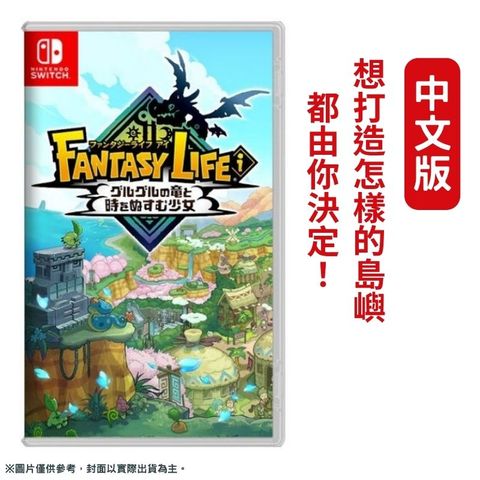 Nintendo 任天堂 NS Switch 奇幻生活 i轉圈圈的龍和偷取時間的少女 日版封面 中文版 咕嚕咕嚕龍