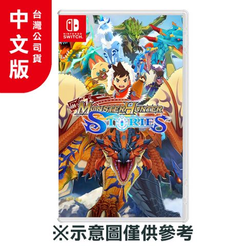 NS《魔物獵人物語 1+2》中文版