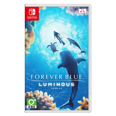 現貨供應【Nintendo 任天堂】Switch 永恆蔚藍 流光 Forever Blue Luminous 中文版 Endless Ocean Luminous 台灣公司貨