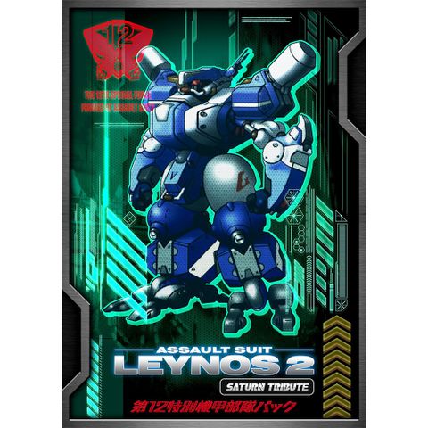 Nintendo 任天堂 【現貨】NS《 重裝機兵 Leynos 2 Saturn 致敬精選輯 》中文限定版