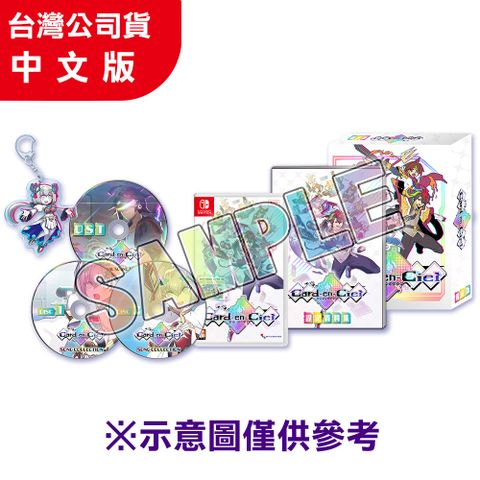 NS《Card-en-Ciel 天穹卡牌錄》中文限定版