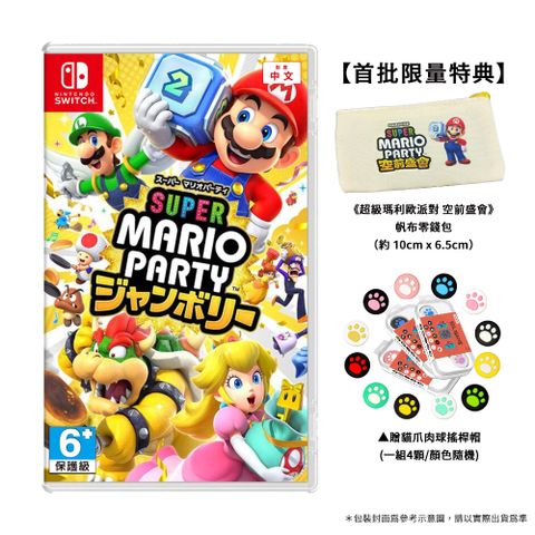 Nintendo 任天堂 Switch 超級瑪利歐派對 空前盛會 Super Mario Party Jamboree(台灣公司貨-中文版)