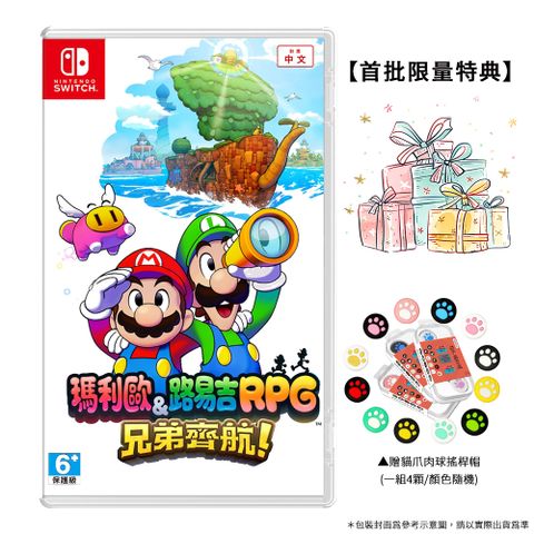 NS Switch 瑪利歐＆路易吉RPG 兄弟齊航！ (台灣公司貨-中文版/附搖桿帽)