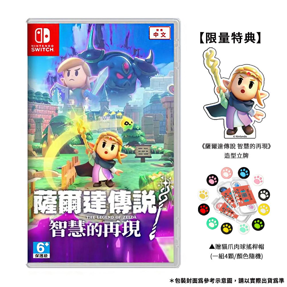 Nintendo 任天堂 Switch 薩爾達傳說 智慧的再現 The Legend of Zelda: Echoes of Wisdom (台灣公司貨-中文版)