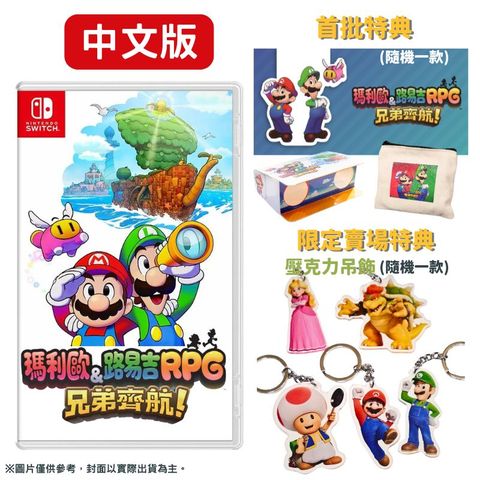 Nintendo 任天堂 NS Switch 瑪利歐路易吉RPG 兄弟齊航! 中文版