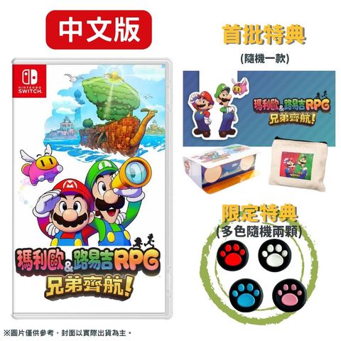 Nintendo 任天堂 NS Switch 瑪利歐路易吉RPG 兄弟齊航! 中文版