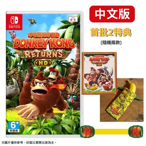 Nintendo 任天堂 NS Switch 《咚奇剛 歸來HD》Donkey Kong 大金剛 中文版