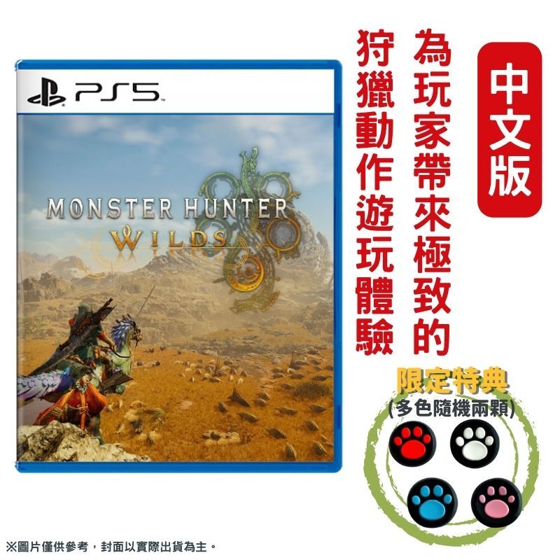 CAPCOM 【預購】PS5 魔物獵人 荒野 Monster Hunter Wilds 中文版 支援跨平台遊玩