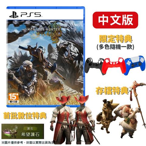 PlayStation PS5 魔物獵人 荒野 Monster Hunter Wilds 中文版 支援跨平台遊玩