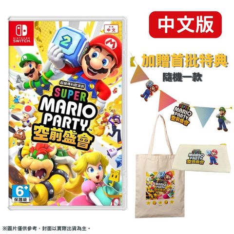 Nintendo 任天堂 NS Switch 超級瑪利歐派對 空前盛會 中文版