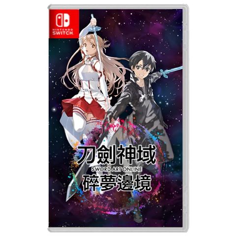 Nintendo 任天堂 Switch 刀劍神域 碎夢邊境 中文版 SWORD ART ONLINE Fractured Daydream 預計2024/10/03 上市出貨