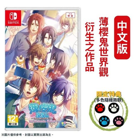 Nintendo 任天堂 薄櫻鬼SSL sweet school life 中文版