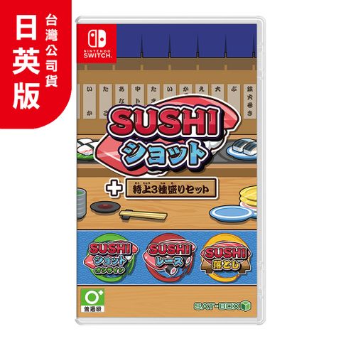 Nintendo 任天堂 NS《壽司射擊 4合1 Set》日英文版